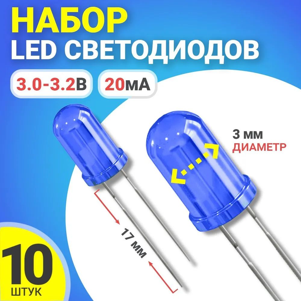 

Светодиод GSMIN SL4, Синий, 10шт., SL4