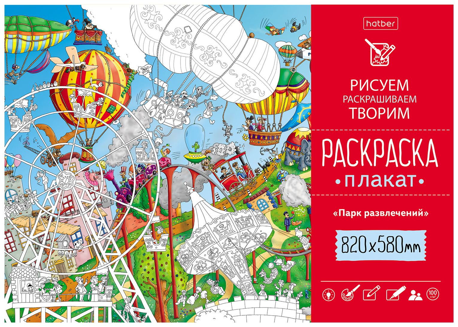 

Раскраска-плакат Hatber Парк развлечений Рп1_23222 А1