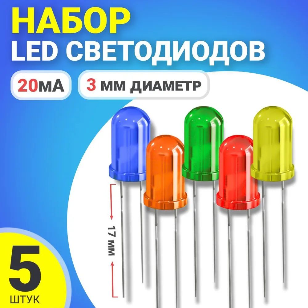 

Светодиод GSMIN SL4, 5шт. Синий, Оранжевый, Зеленый, Красный, Желтый, SL4