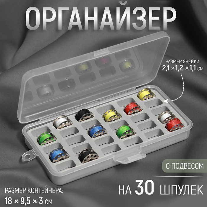 Органайзер для ниток Арт Узор 18 x 9,5 x 3 см, на 30 шпулек цвет серый/прозрачный