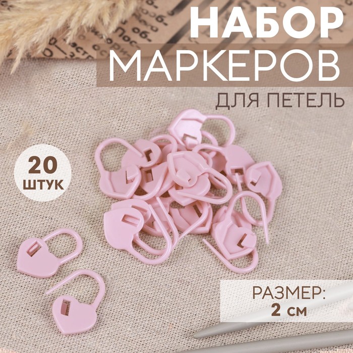

Набор маркеров для петель Арт Узор Сердце 2 см, 20 шт, цвет розовый, 6уп