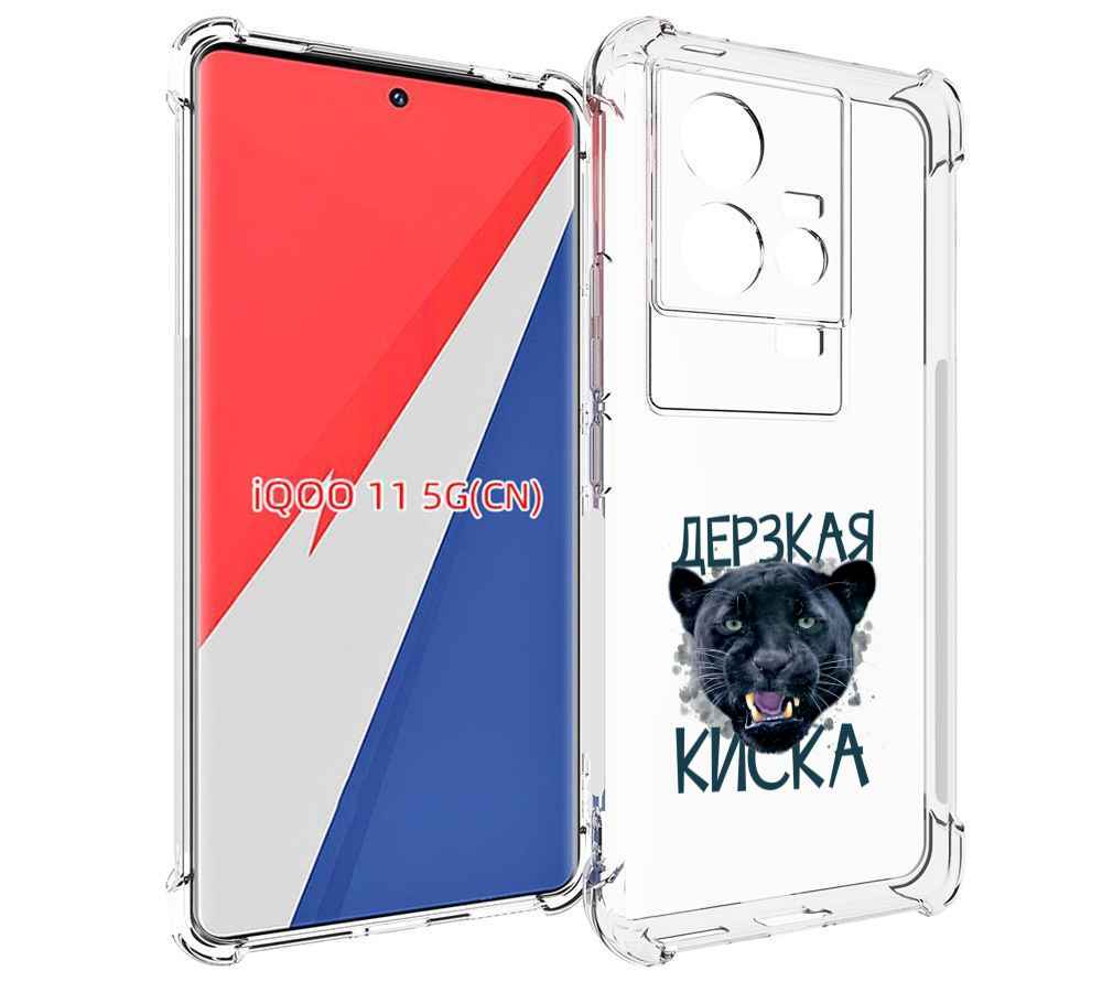 

Чехол MyPads дерзкая киска для Vivo iQOO 11, Прозрачный, Tocco
