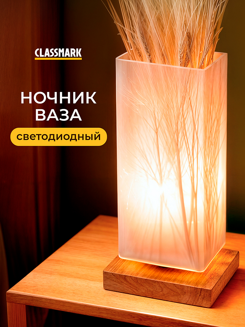 Светильник настольный Classmark светодиодный