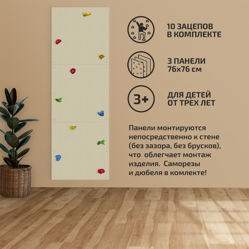 

Домашний детский скалодром Tree To Wall 76 x 76 см, слоновая кость