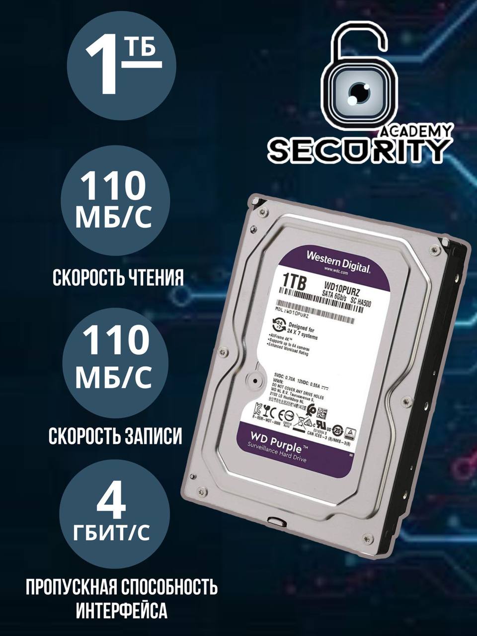 

Жесткий диск Western Digital WD10PURX, Серебристый;фиолетовый, WD10PURX