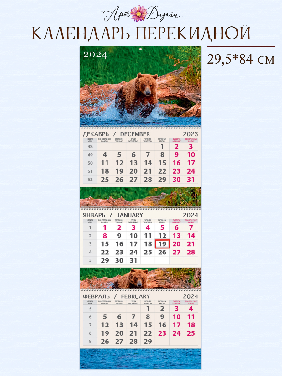 Календарь трехблочный Арт и Дизайн 0607.227 295х210 2024 год