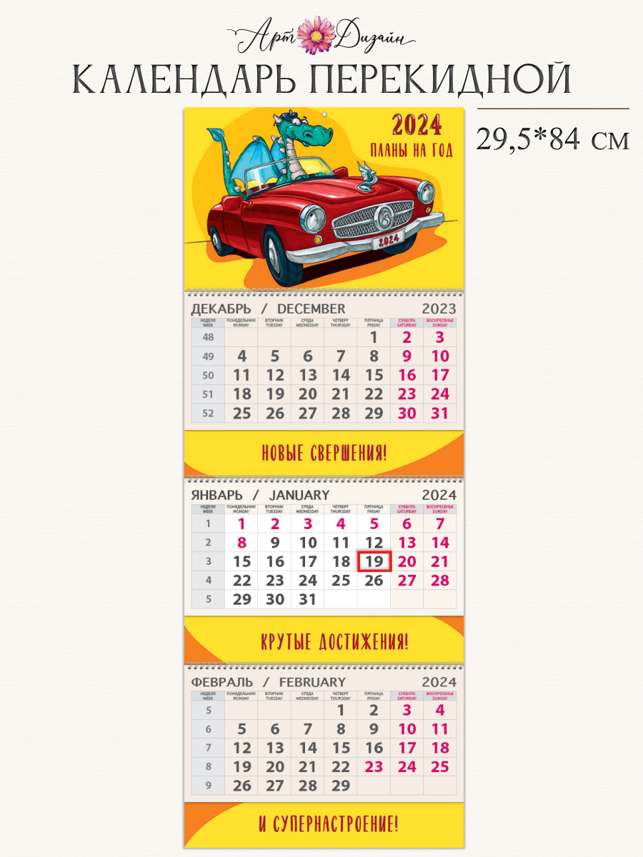 Календарь трехблочный Арт и Дизайн 0607.228 295х210 2024 год