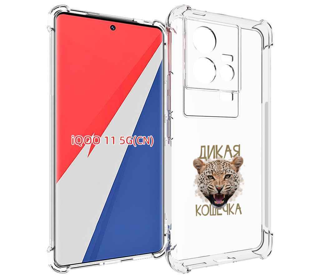 

Чехол MyPads дикая кошечка для Vivo iQOO 11, Прозрачный, Tocco