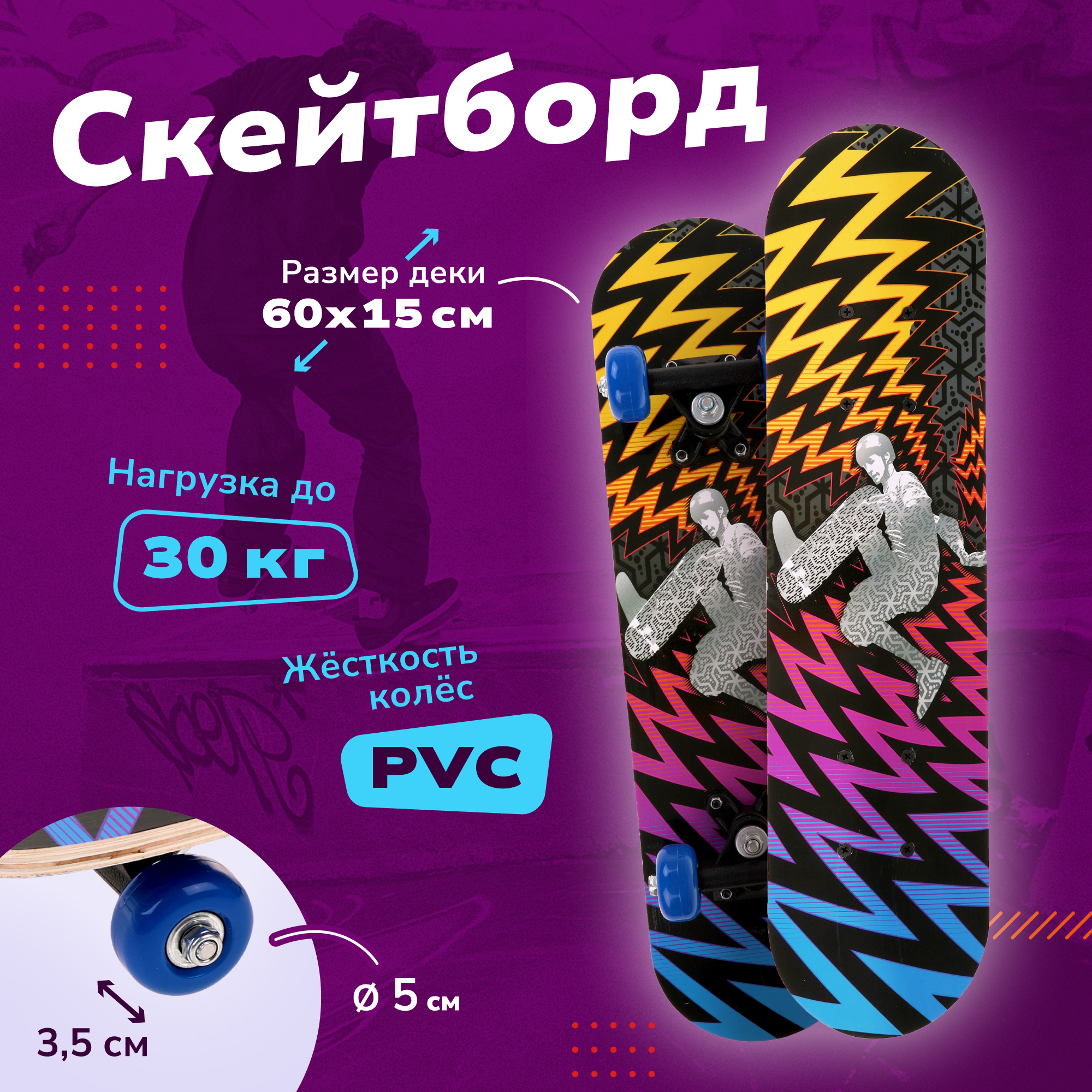 Скейтборд Наша Игрушка Jump деревянный 1707₽