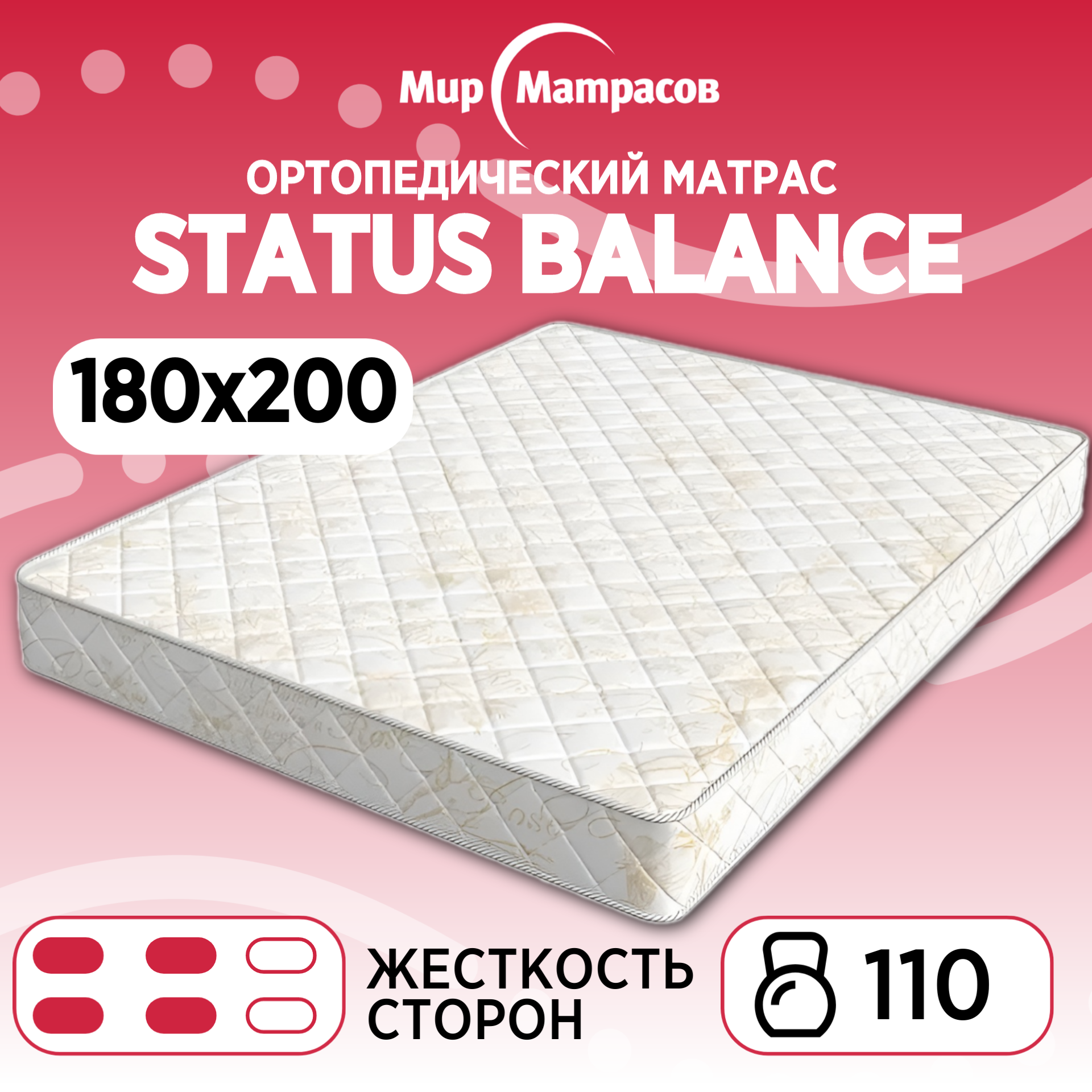 

Ортопедический матрас Мир Матрасов STATUS Balance 180х200 см, Бежевый;белый, STATUS Balance