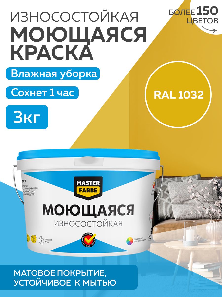 фото Краска masterfarbe акриловая моющаяся, цвет ral 1032, 3 кг