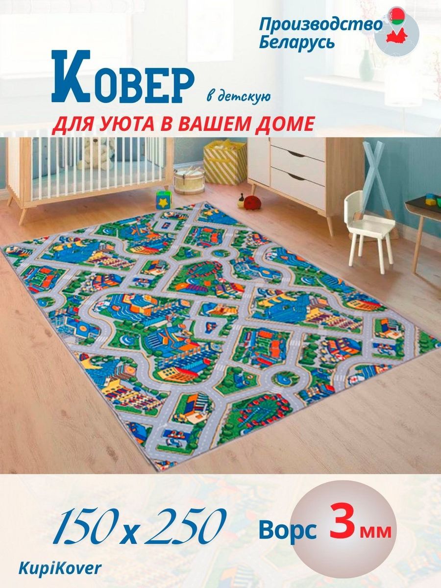 

Ковер KupiKover 150х250, лунапарк