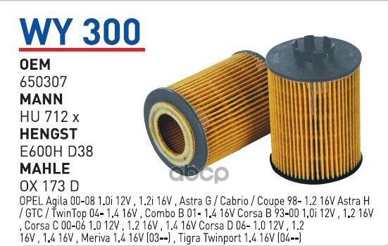 

Фильтр Масляный WUNDERFILTER WY300