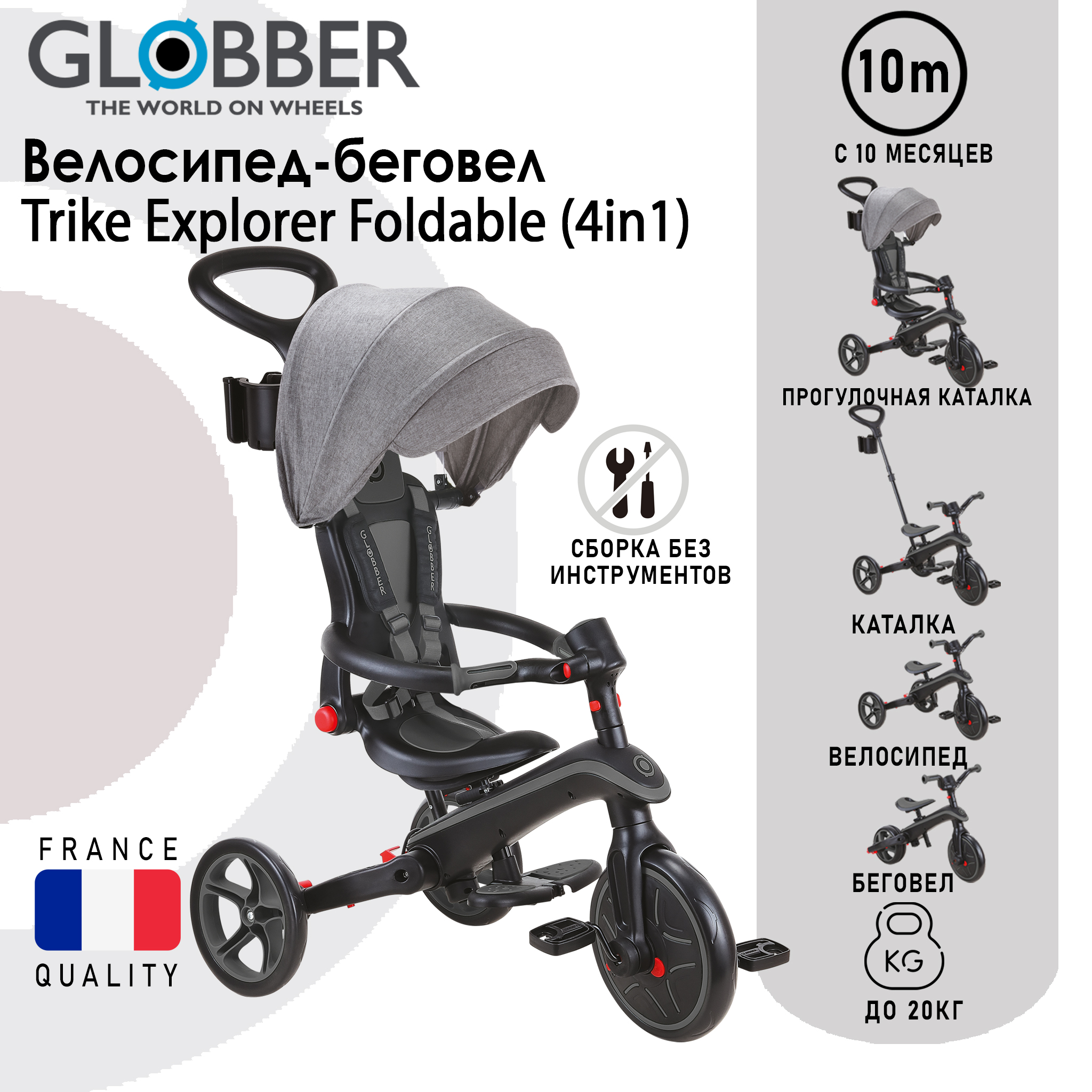 Велосипед-беговел Globber EXPLORER TRIKE FOLDABLE 4in1, Черно-серый 732-120 велосипед трехколесный globber беговел trike explorer 4 в 1