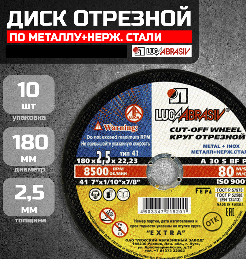 

Диск абразивный Луга по металлу для УШМ 180х2,5х22,2мм FT упак 10шт, 3612-180-2,5