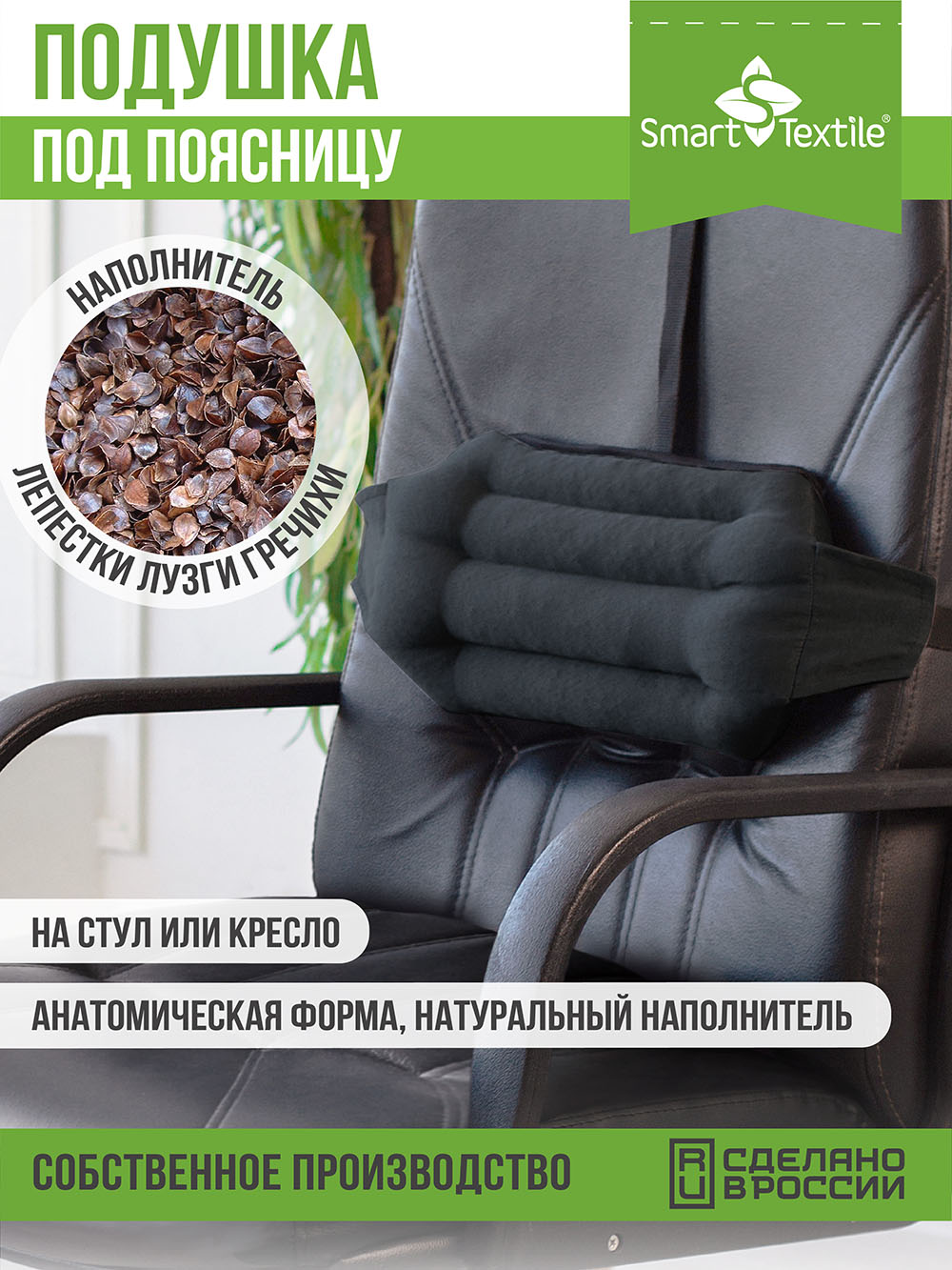

Подушка Smart Textile Офис под спину лузгой гречихи серый, Подушка под спину