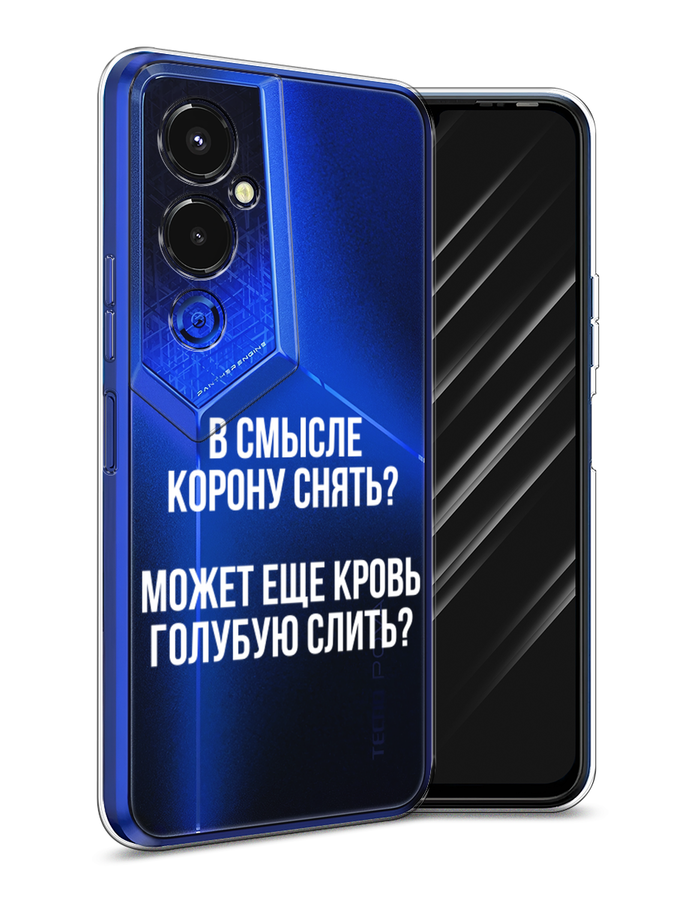 

Чехол Awog на Tecno Pova 4 pro / Техно Пова 4 Про "Королевская кровь", Прозрачный;белый