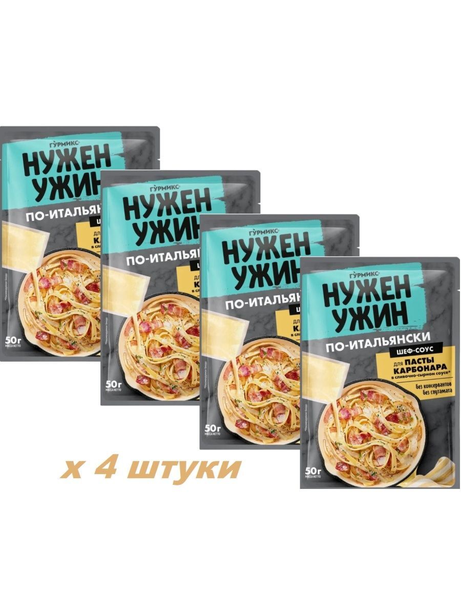 Смесь специй Гурмикс Шеф-соус Для Карбонара в сливочно-сырном соусе 50 г х 4 шт