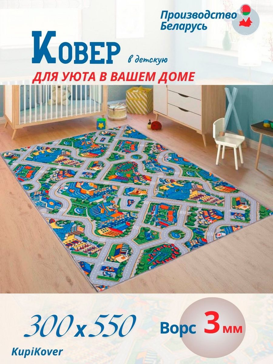 

Ковер KupiKover 300х550, лунапарк