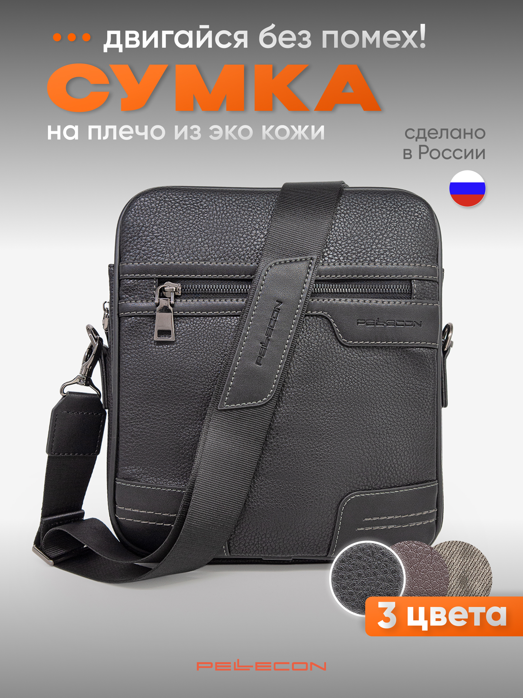 

Сумка планшет мужская Pellecon 81665, черный, 81665