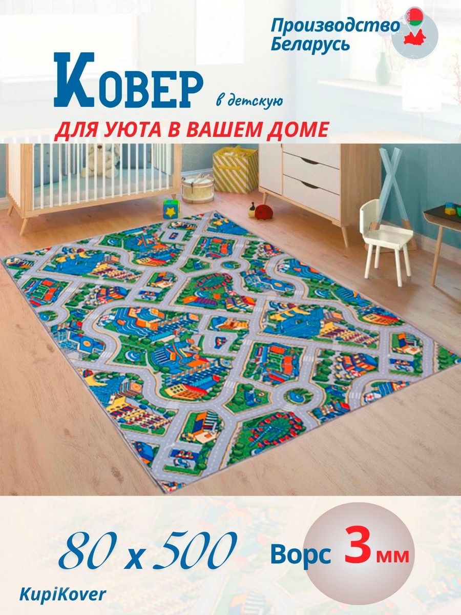 

Ковровая дорожка KupiKover 80х500, лунапарк