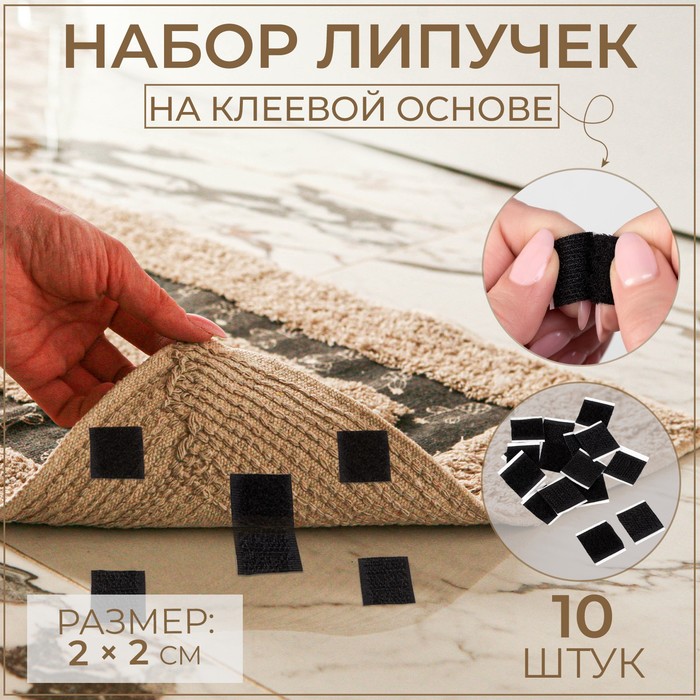 

Липучки на клеевой основе Арт Узор 2 x 2 см, 10 шт, цвет чёрный, 6шт., Черный