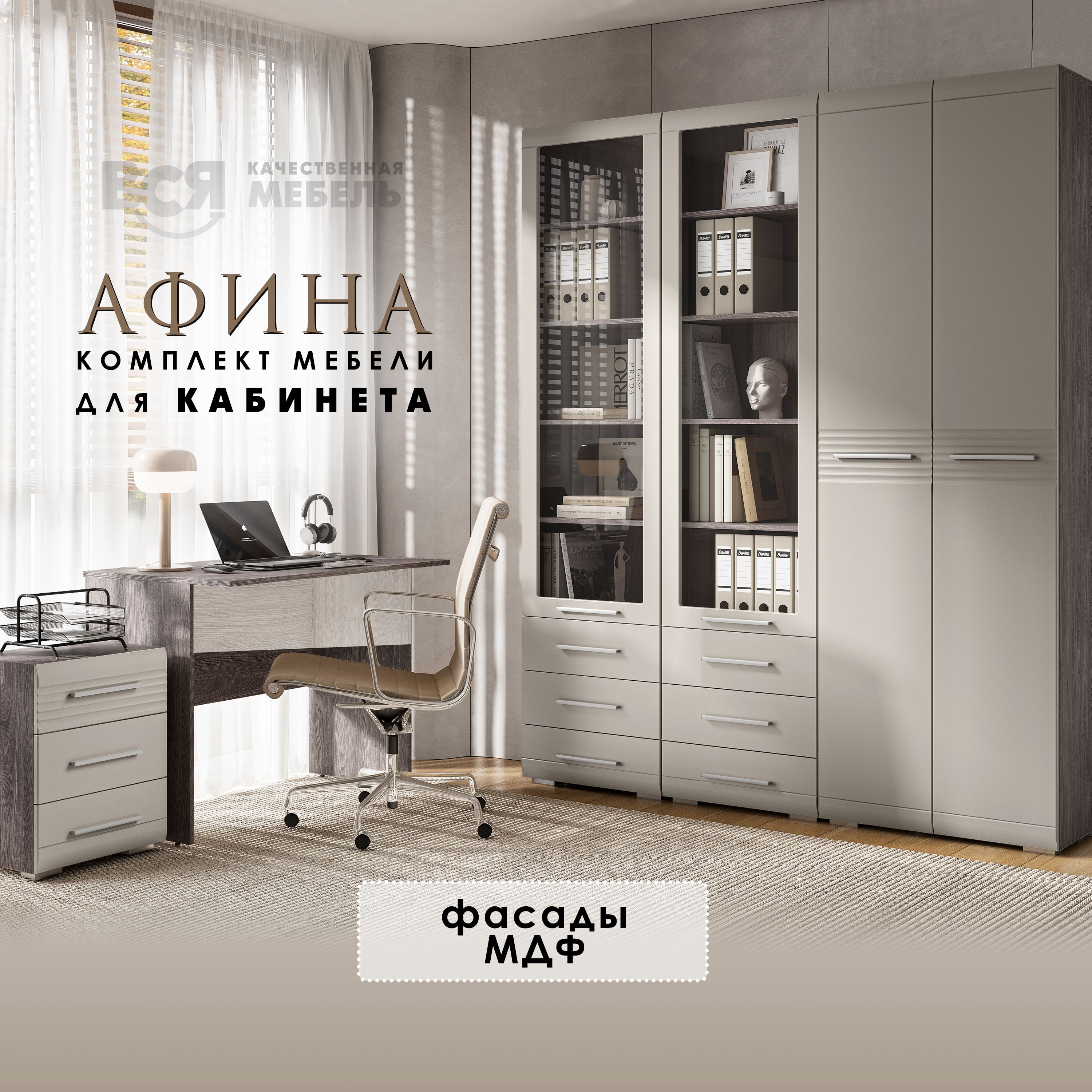 

Комплект мебели для кабинета Вся мебель Афина Грей / Анкор темный, Афина