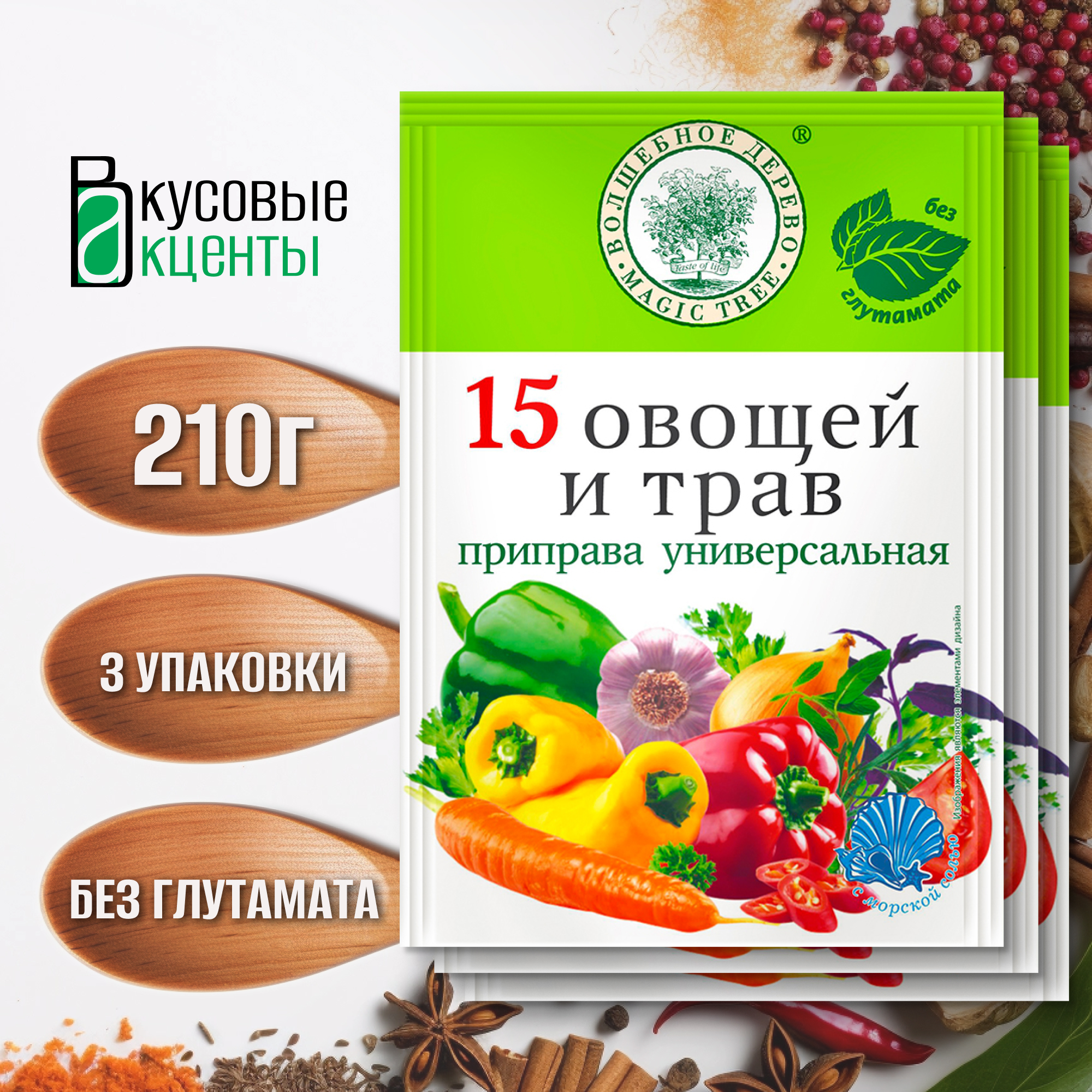 Приправа универсальная Волшебное дерево 15 овощей и трав 3 шт по 70 г 296₽