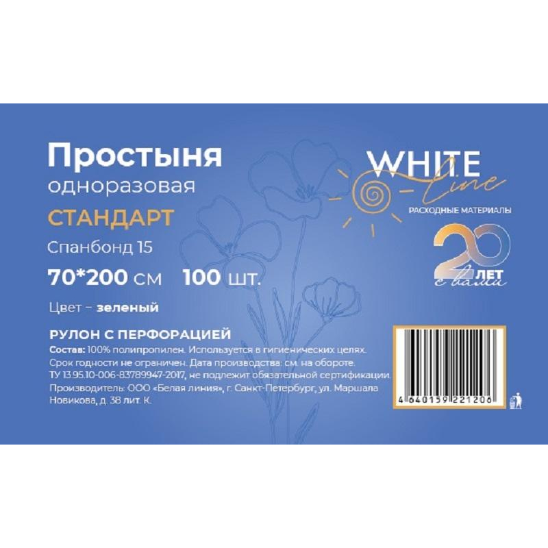 

Простыня в рулоне 70х200, зеленый (100шт/рул),спанбонд,пл.15,Стандарт,10520