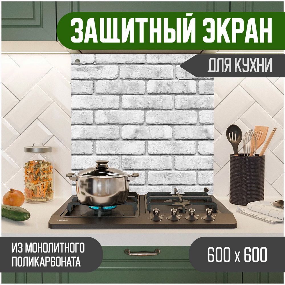 

Защитный экран Teslaplast для кухни Кирпич 600-028, Серый, ЗЭ-Кирпич-600-028