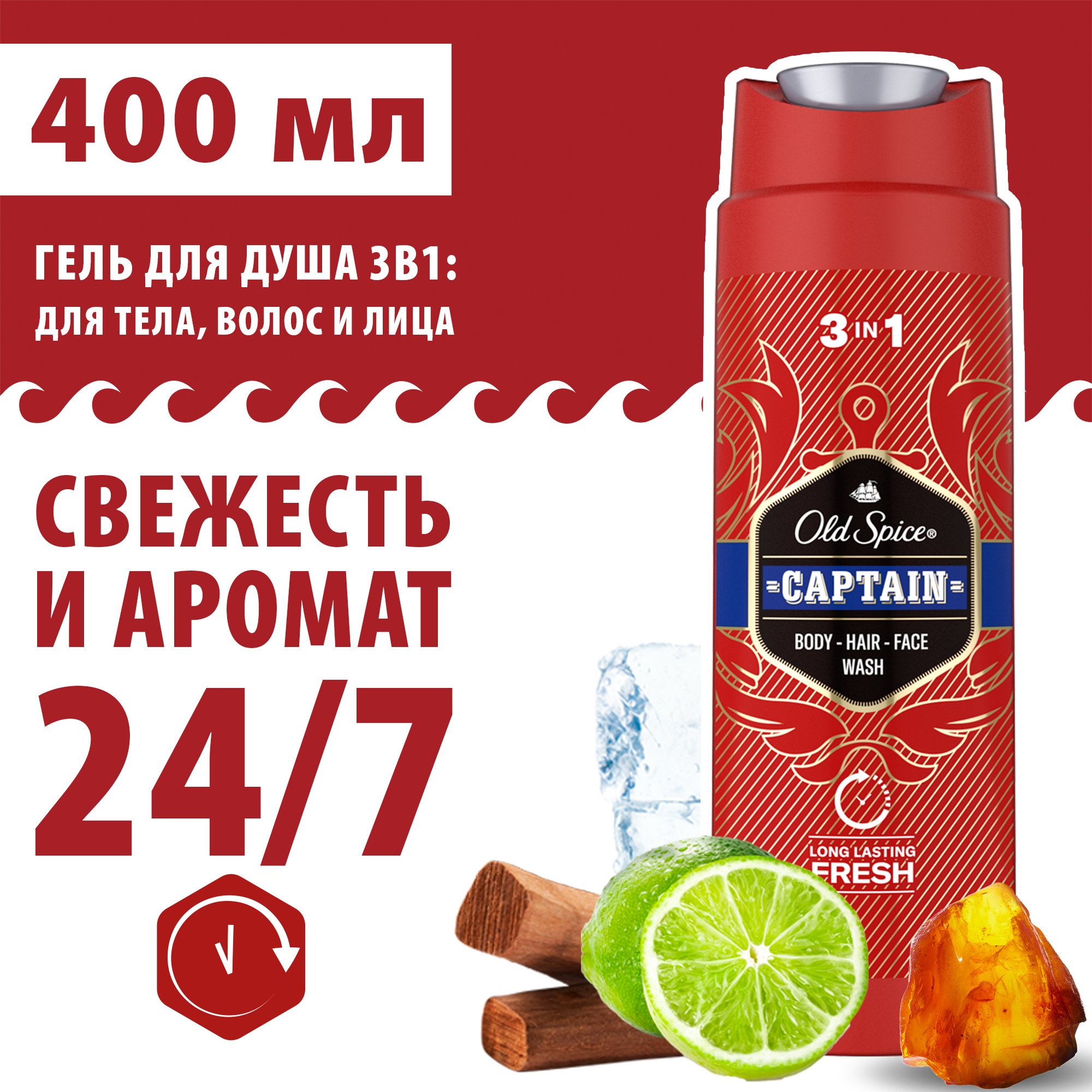 Гель для душа + шампунь OLD SPICE Captain, 2в1, мужской, 400 мл