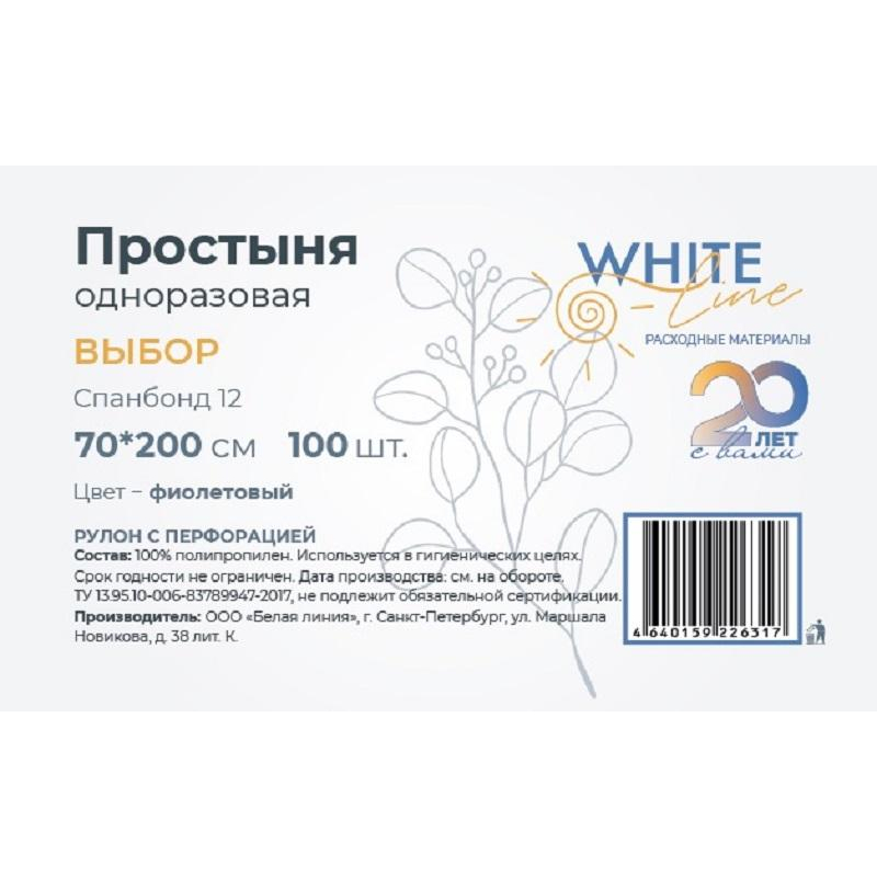 

Простыня в рулоне 70х200, фиолетовый (100шт/рул),спанбонд,пл.12,Выбор,11413