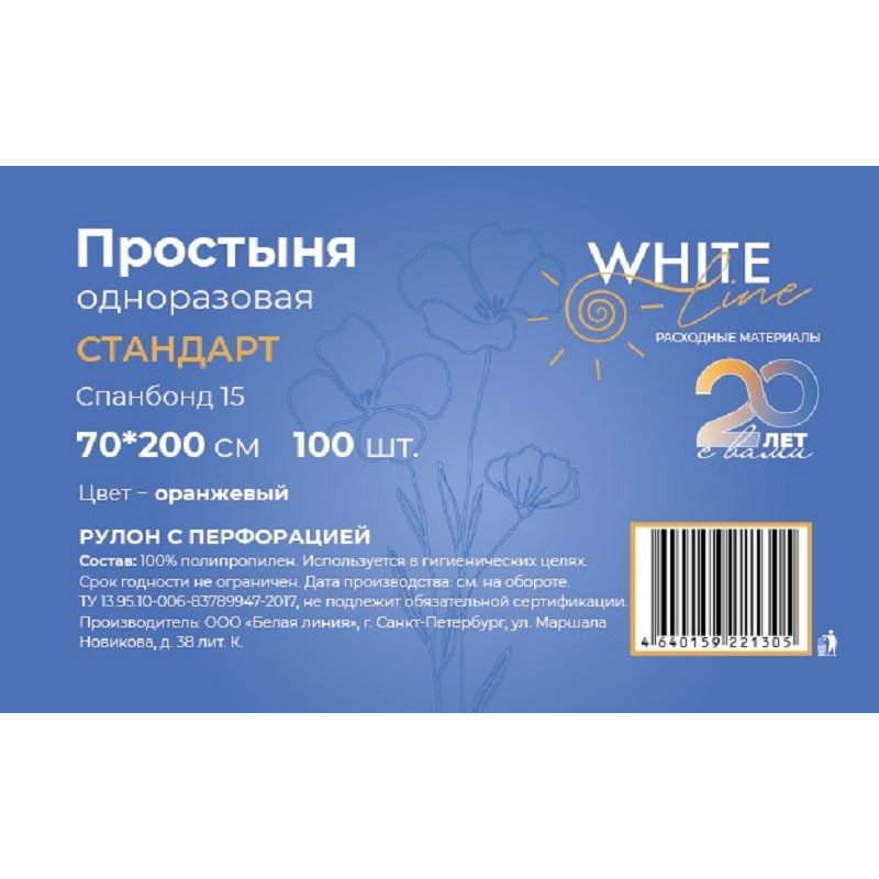 

Простыня в рулоне 70х200,оранжевый(100шт/рул),спанбонд,пл.15,Стандарт,10541