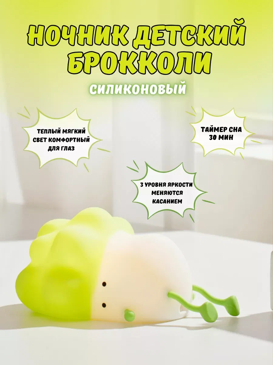 

Светильник-ночник, перезаряжаемая силиконовая лампа