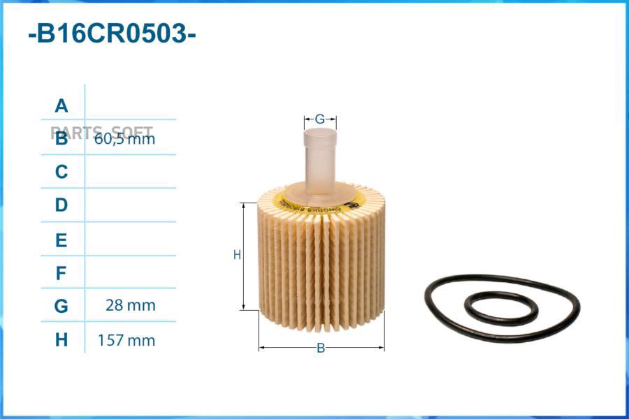 

Фильтр Масляный, Элемент 0415237010 Toyota CWORKS арт. B16CR0503