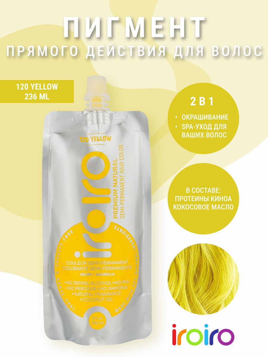 

Краска Для Волос IROIRO Пигмент прямого действия 120 YELLOW 236 Мл, Желтый