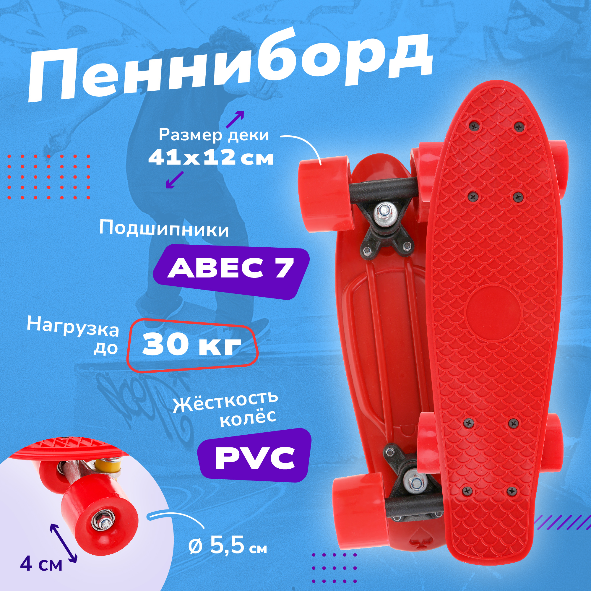 Скейтборд Наша Игрушка с большими колесами красный 1326₽