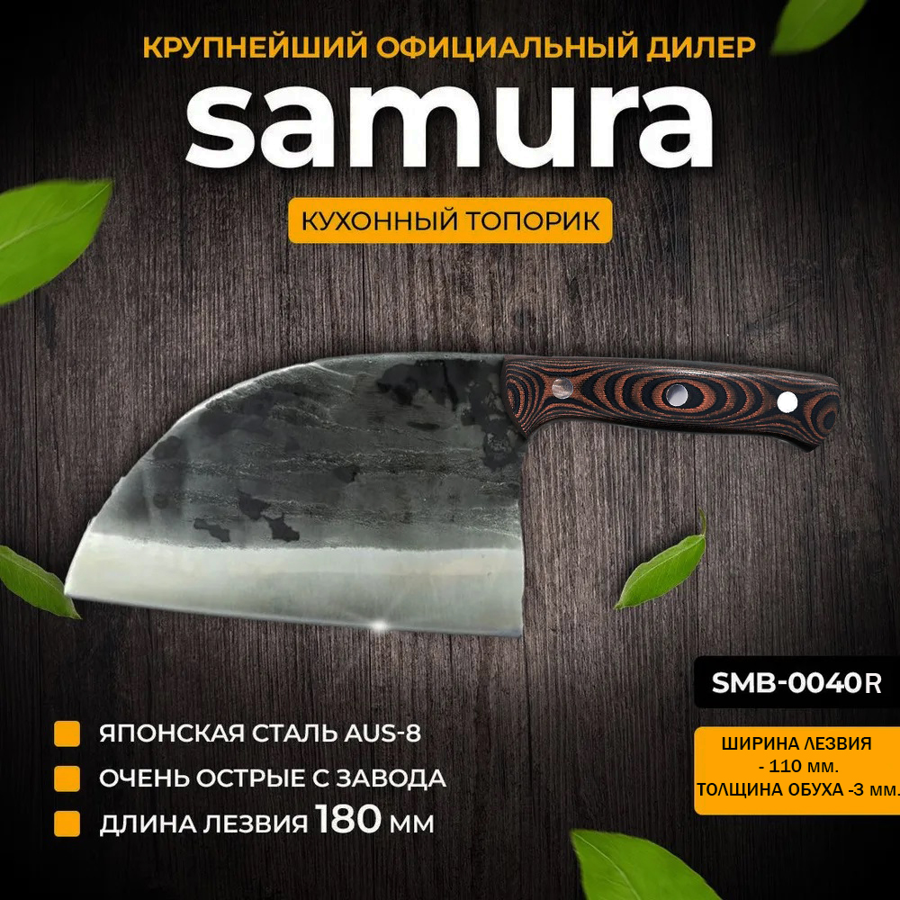 

Кухонный топорик Samura Mad Bull SMB-0040R, MAD BULL