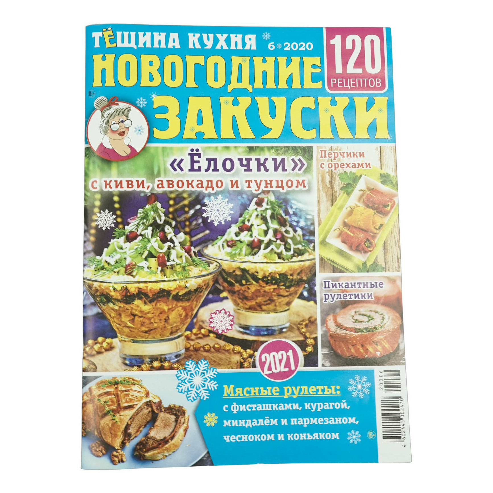 

Журнал Тещина кухня