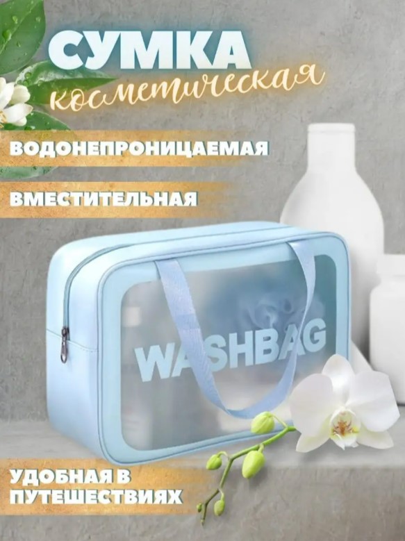 Косметичка женская BashExpo Washbag голубая, 30х12х21 см