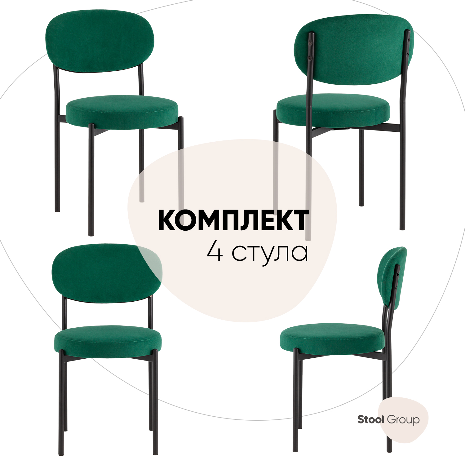 

Стулья для кухни Stool Group Бриф SN 4 шт, велюр зелёный, Бриф SN