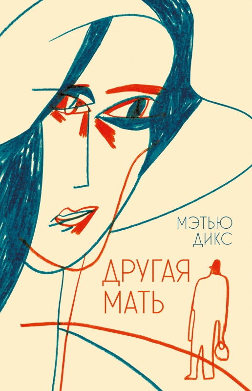 

Книга.Другая мать, ДЕТСКАЯ ХУДОЖЕСТВЕННАЯ ЛИТЕРАТУРА