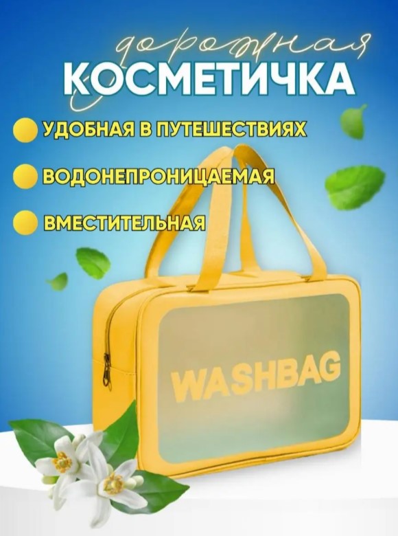 Косметичка женская BashExpo Washbag желтая, 30х12х21 см