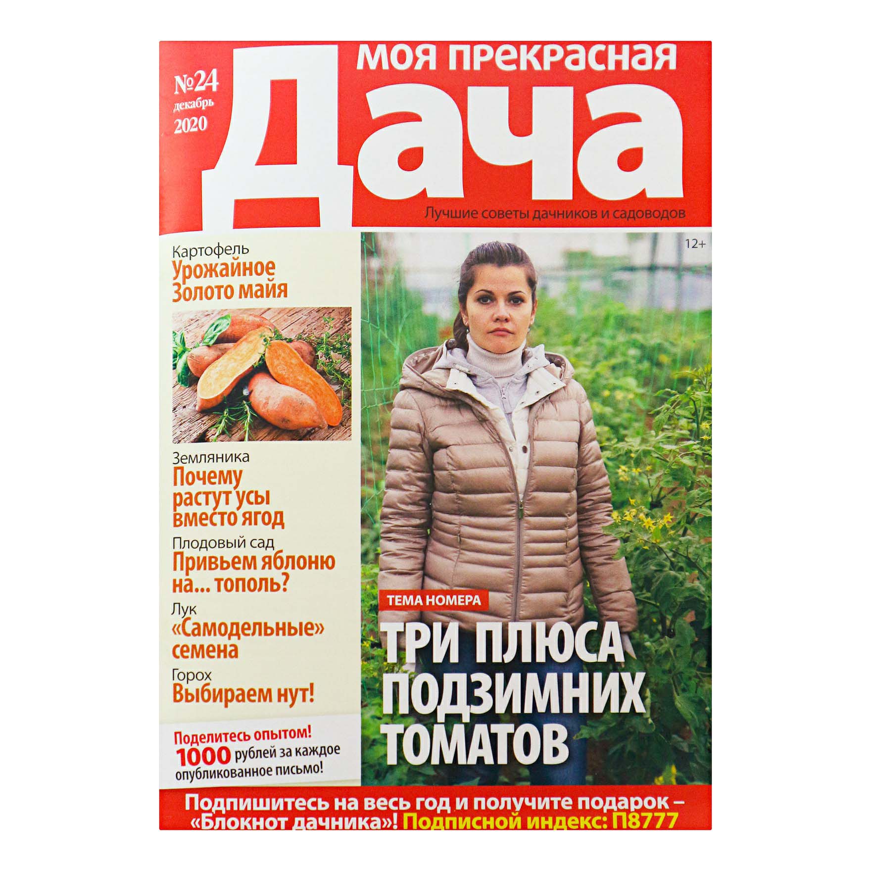 

Журнал Моя прекрасная Дача