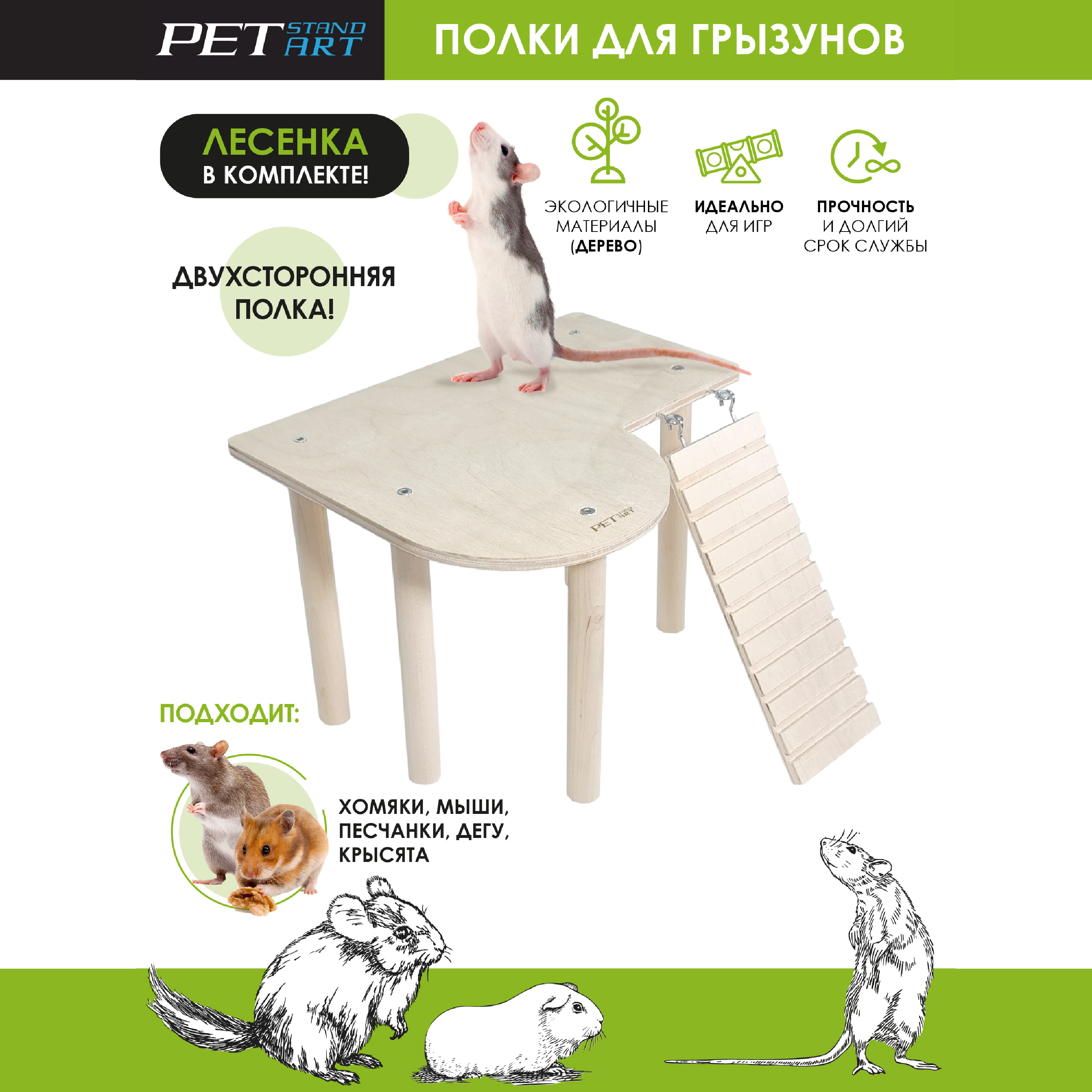 Полка для грызунов PetStandArt Royal, бежевый, дерево, 28x22х19 см