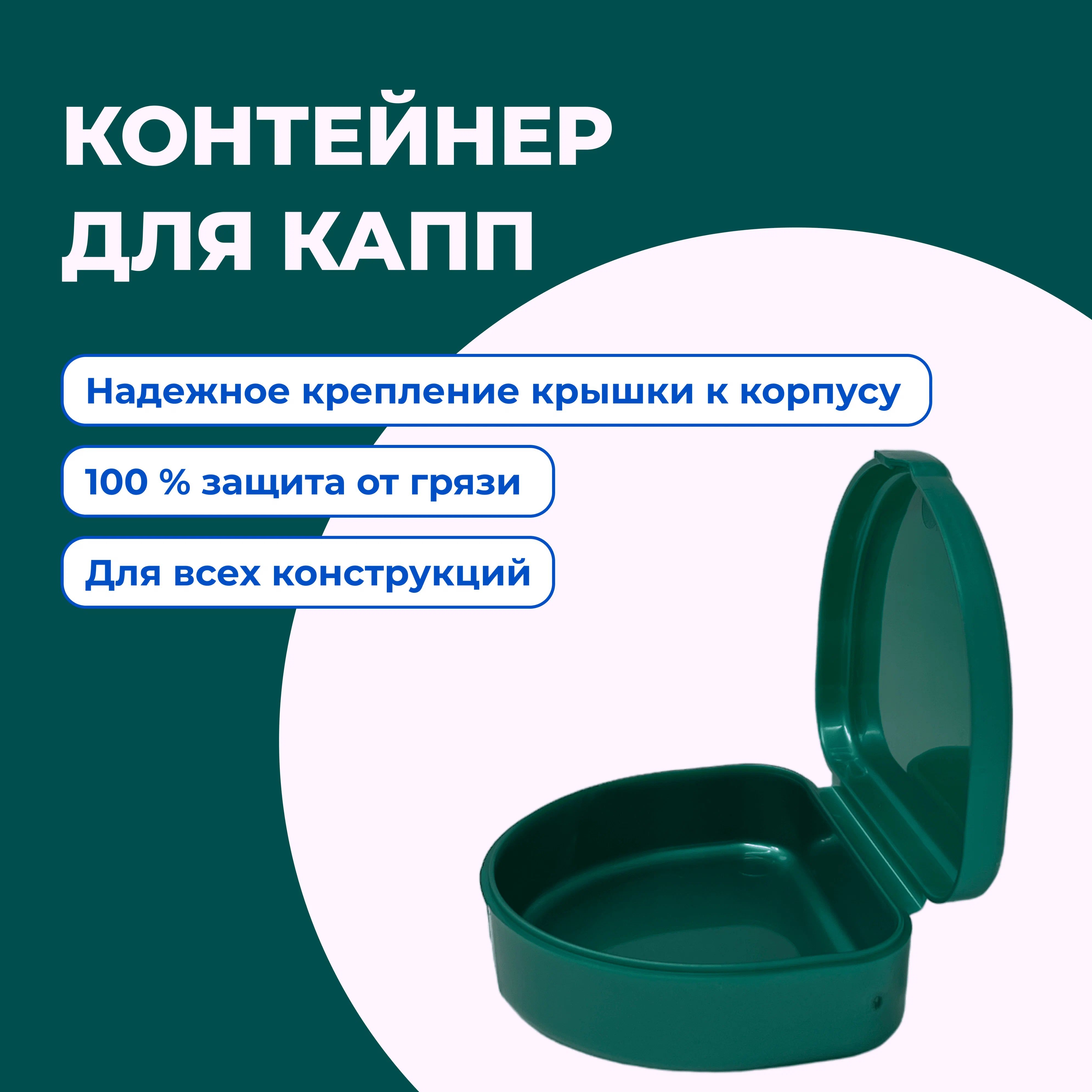 Контейнер для зубных протезов брекетов и кап Implant Sale 1 шт контейнер доляна 1 2 л зеленый