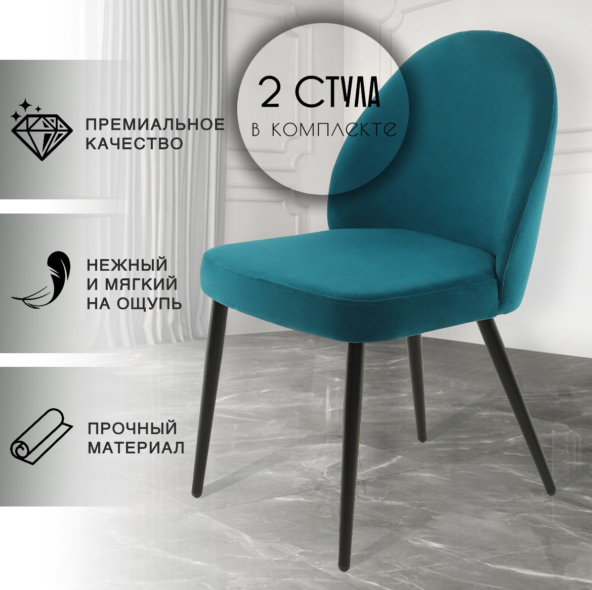 Стулья для кухни CHIC CHAIRS Jony, сине-зеленый 2 шт