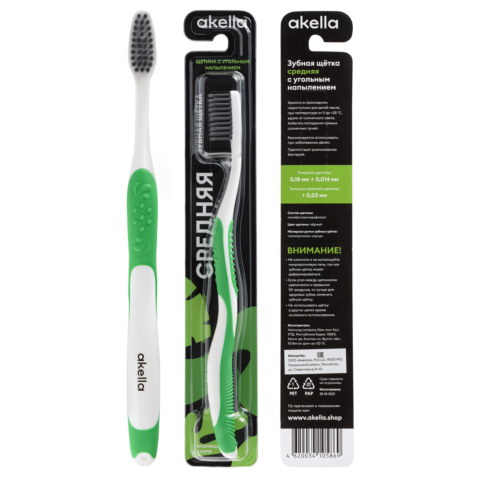 Зубная щетка для взрослых Akella c угольным напылением, средней жёсткости, белая