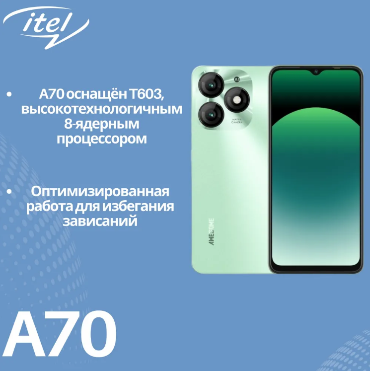 

Смартфон ITEL A70(A665L) 3/128 ГБ, зеленый, A70