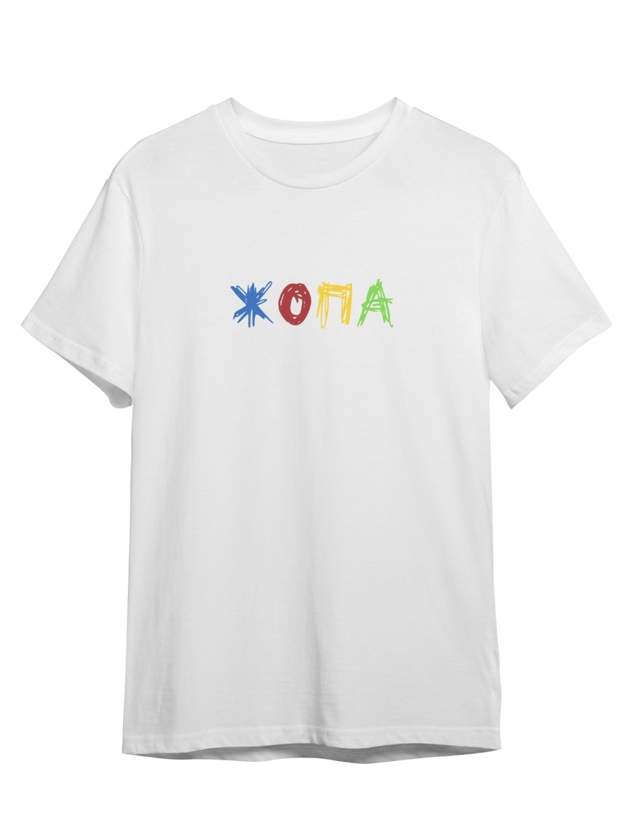 

Футболка унисекс СувенирShop Жопа/Все плохо/Мотивация 2 белая L (48-50), Белый, "Жопа/Все плохо/Мотивация" 2